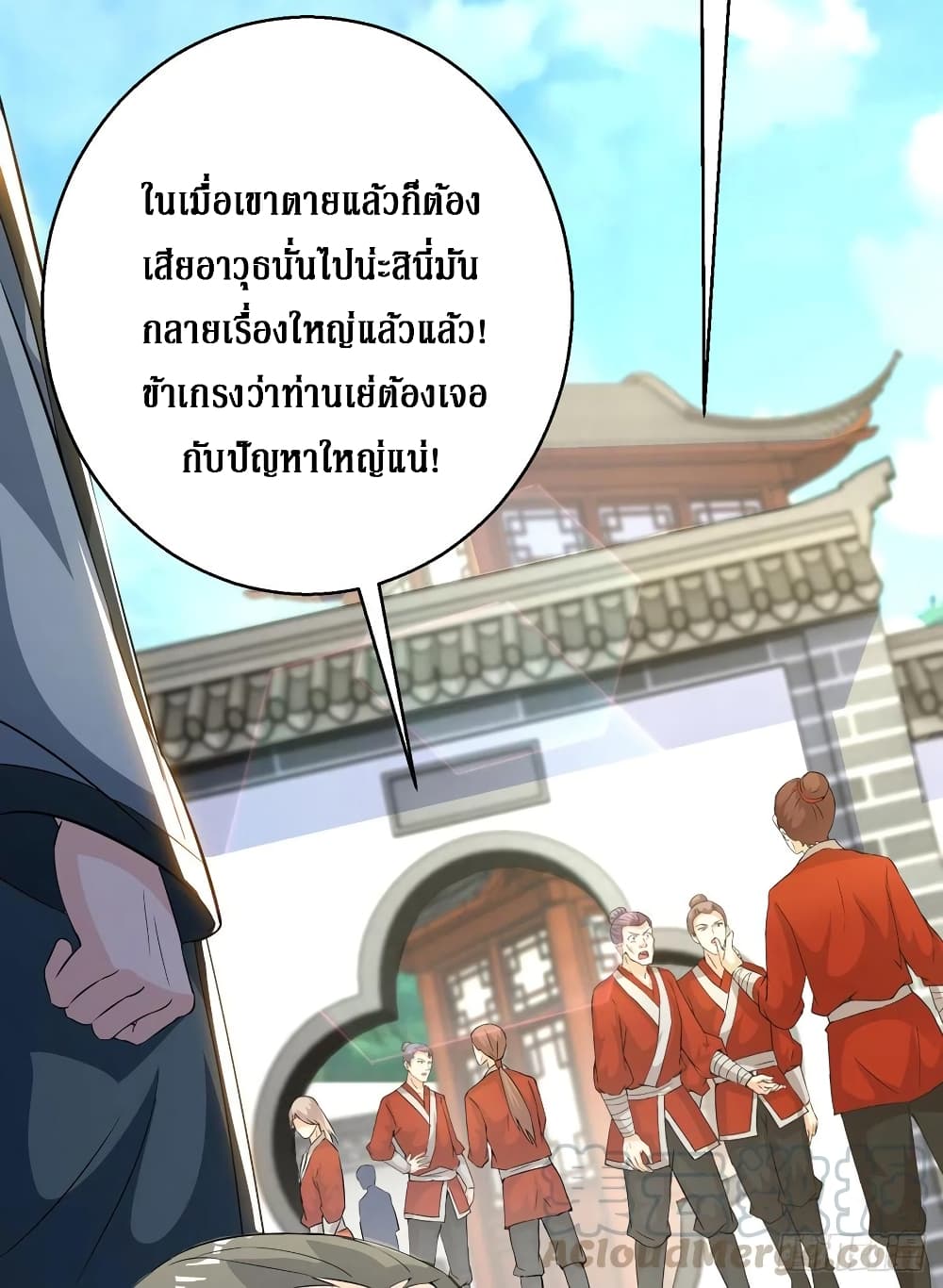 Dominate The Three Realms ตอนที่ 151 หน้า 17