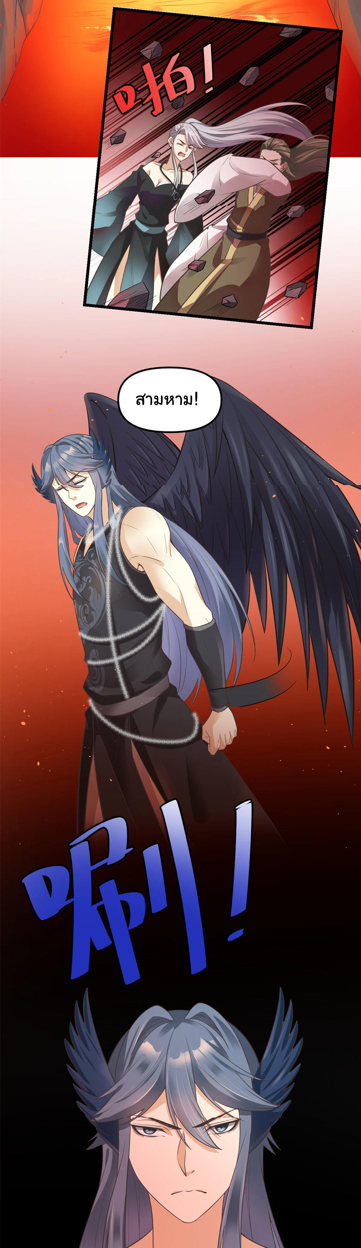 I might be a fake fairy ตอนที่ 256 หน้า 4