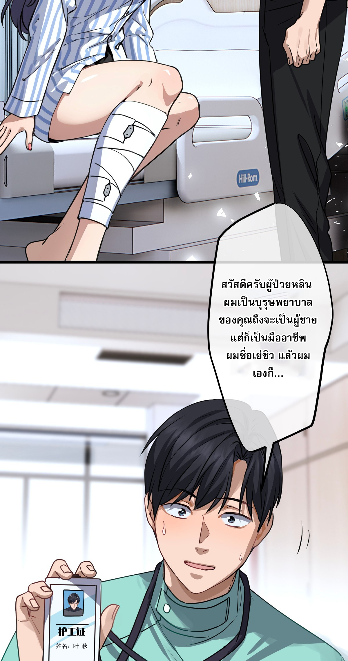 ยอดหมอเหนือภพ ตอนที่ 9 หน้า 11