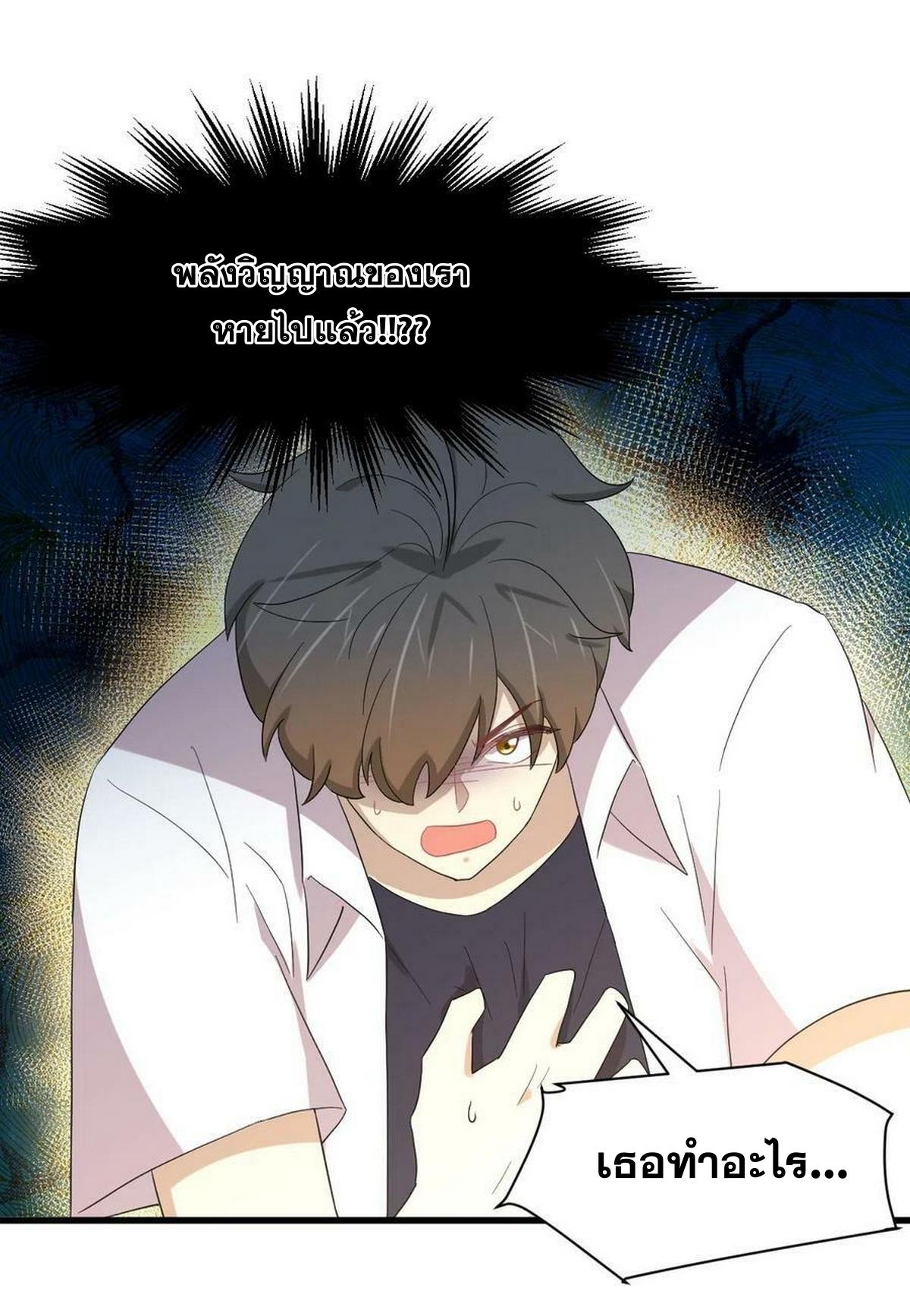 Immortal Swordsman in The Reverse World ข้าเซียนกระบี่ไม่เกาะสตรี ตอนที่ 341 หน้า 33