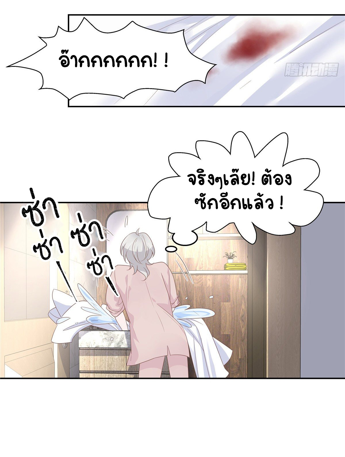 เจ้าชายโรงเรียนแห่งชาติเป็นเด็กผู้หญิง ตอนที่ 81 หน้า 19