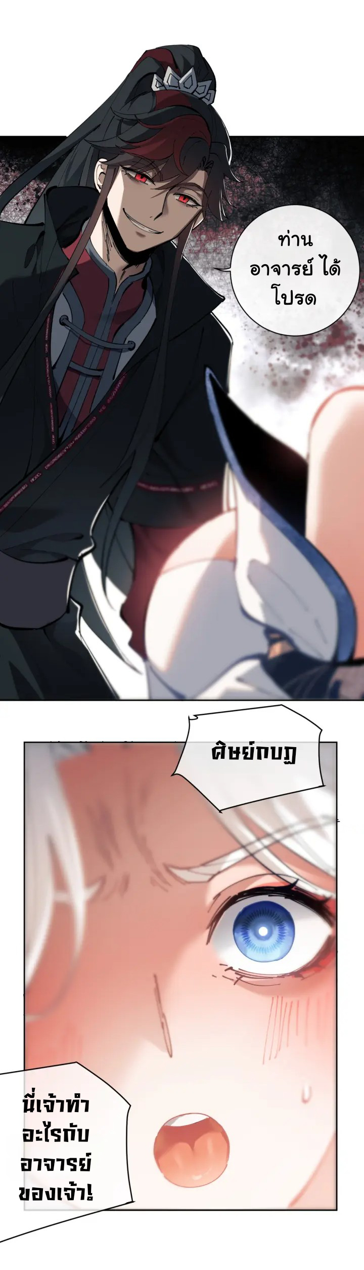 Devious Son Of Heaven ตอนที่ 2 หน้า 39