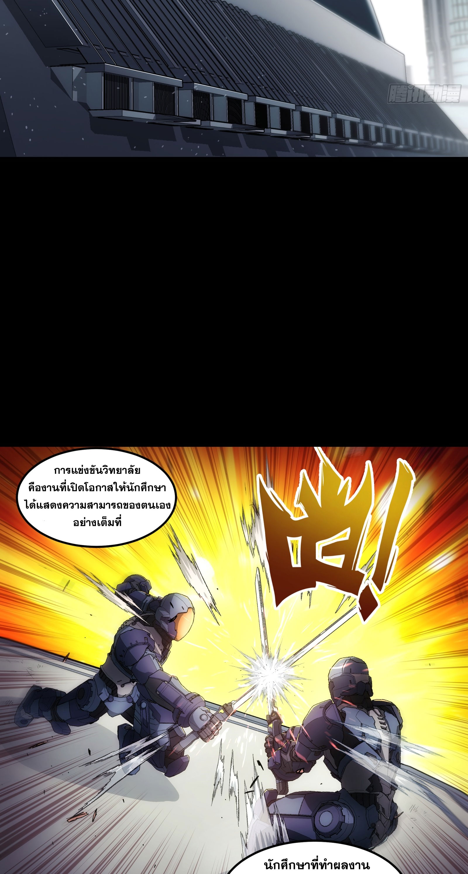 Steel Covenant ตอนที่ 12 หน้า 16
