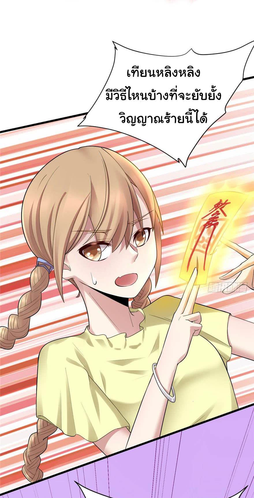 I might be a fake fairy ตอนที่ 39 หน้า 4