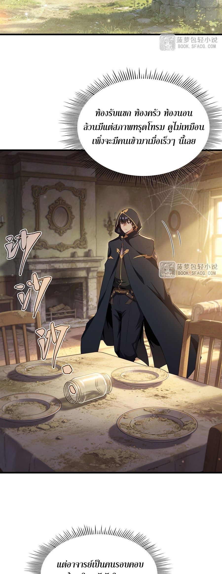 Shut Up, Evil Dragon! I don't want to raise a child with you anymore ตอนที่ 99 หน้า 19