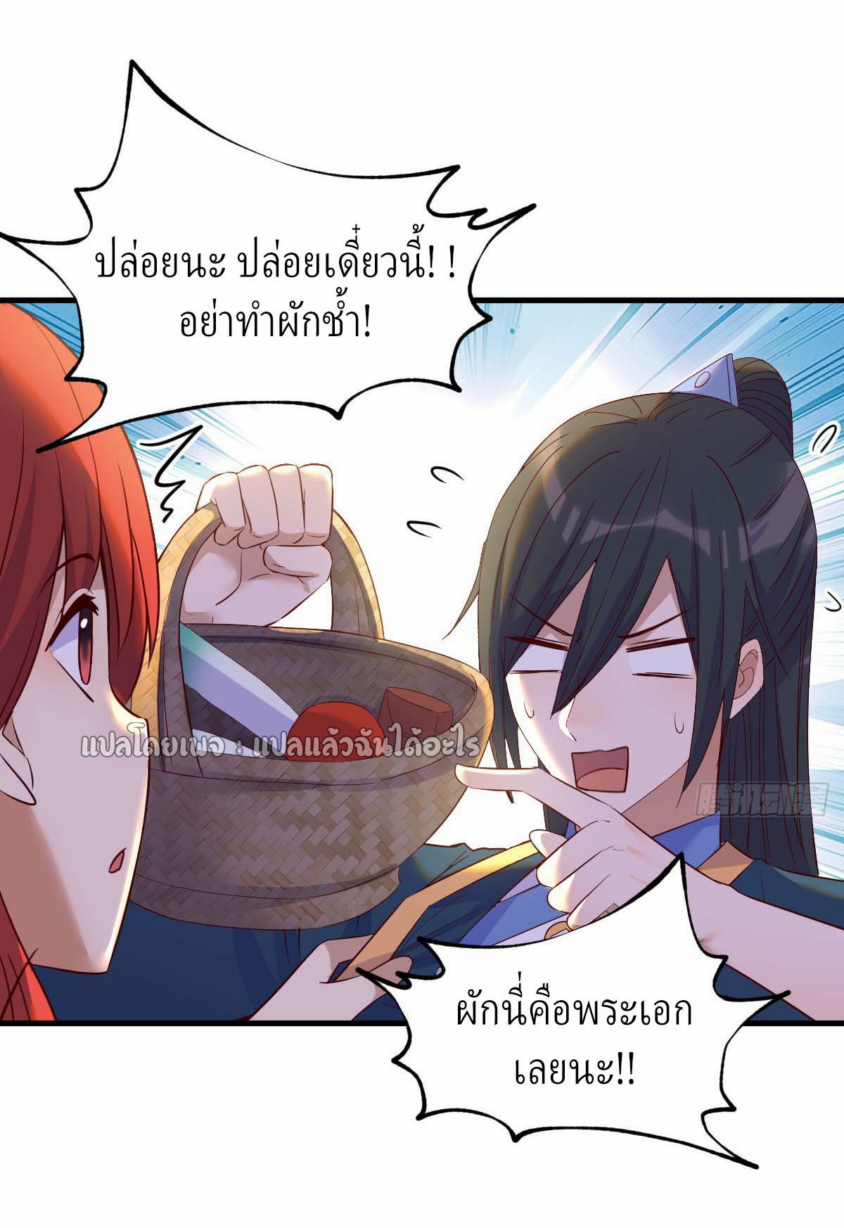 เกิดใหม่ทั้งทีมีเงินแค่เหรีญเดียว ตอนที่ 10 หน้า 29