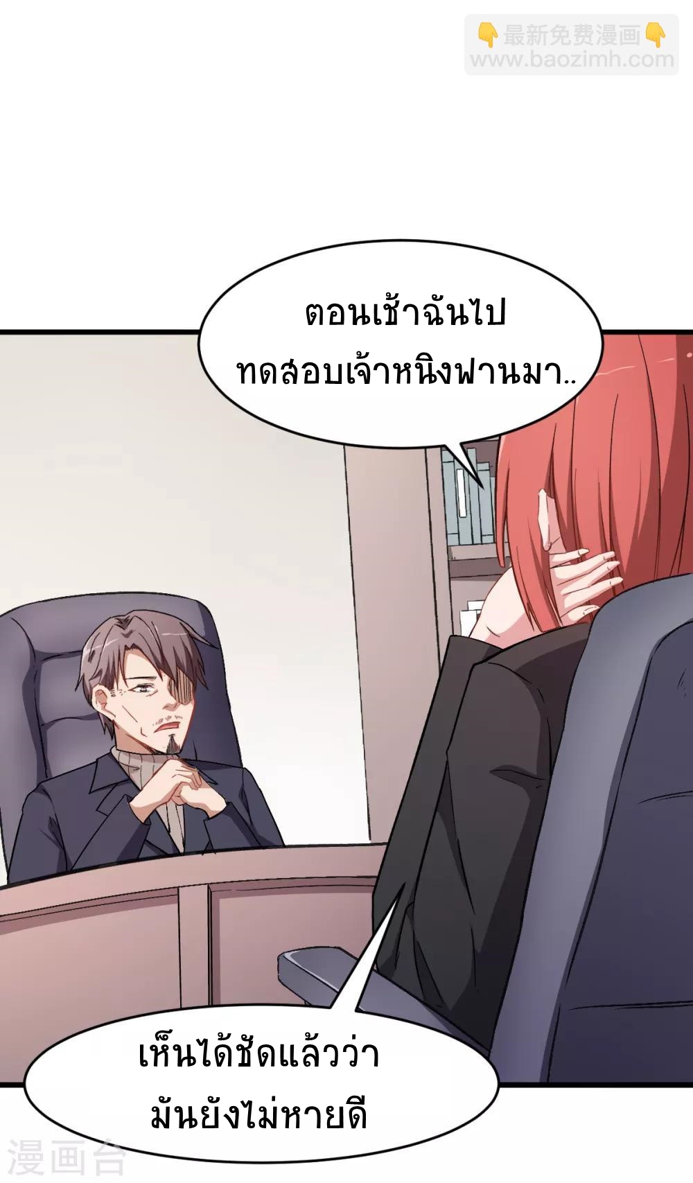 สุดยอดระบบอาจารย์ ตอนที่ 30 หน้า 24