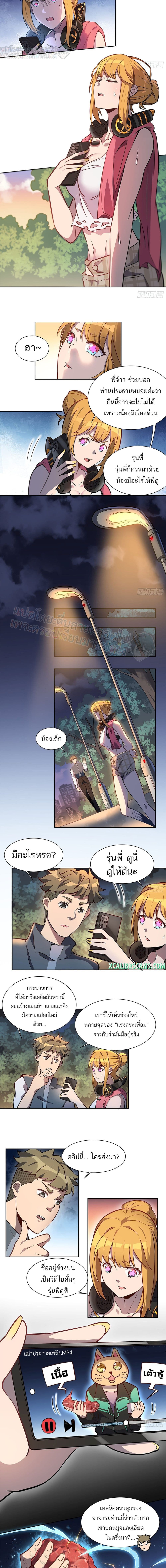 ผู้คนบนโลกใบนี้ช่างโหดร้าย(Earthlings are Insane) ตอนที่ 28 หน้า 5