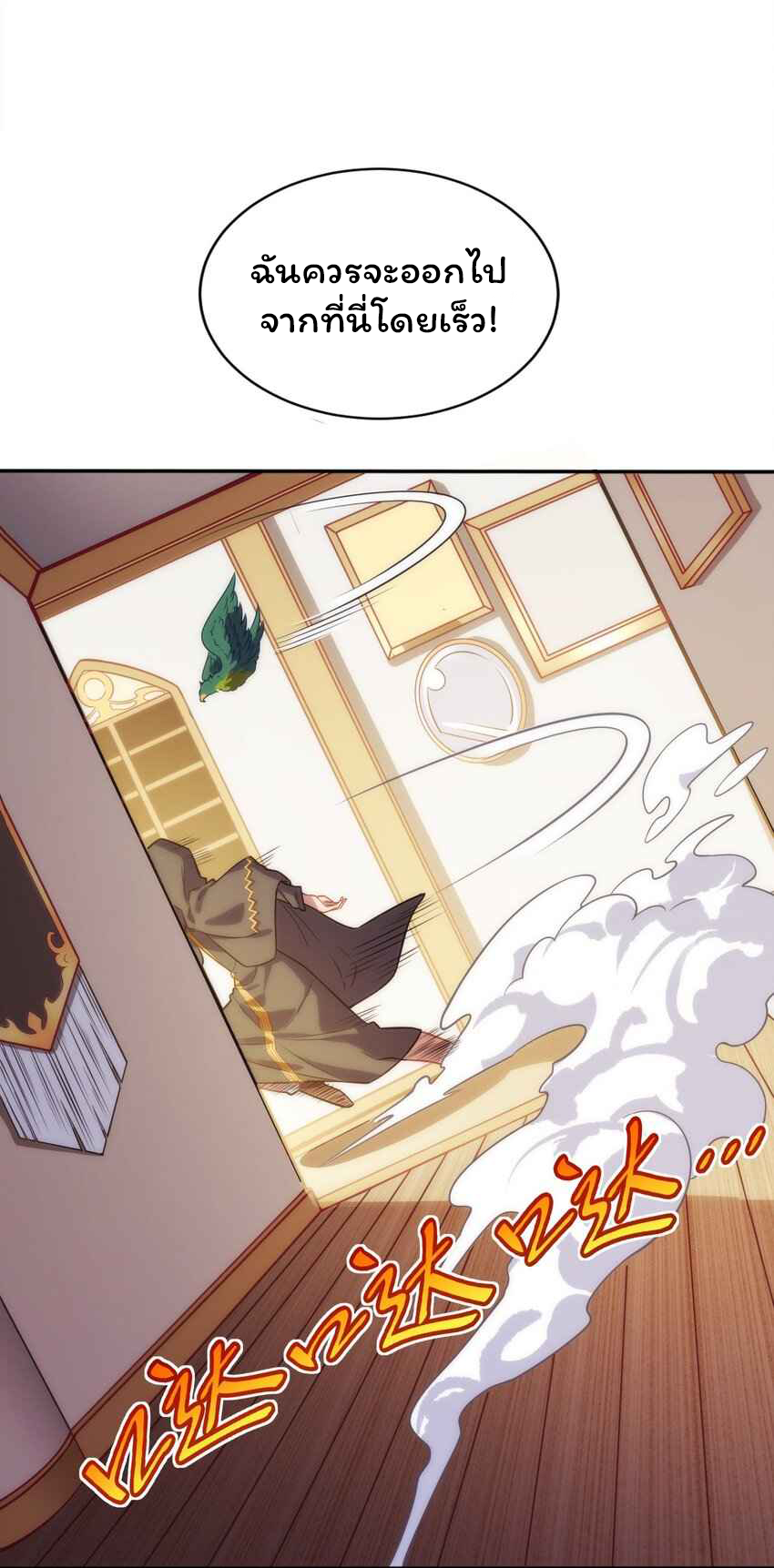 ถูกบังคับให้เป็นนักบุญหญิงผู้อยู่ยงคงกระพันอย่างไม่น่าเชื่อ ตอนที่ 3 หน้า 16