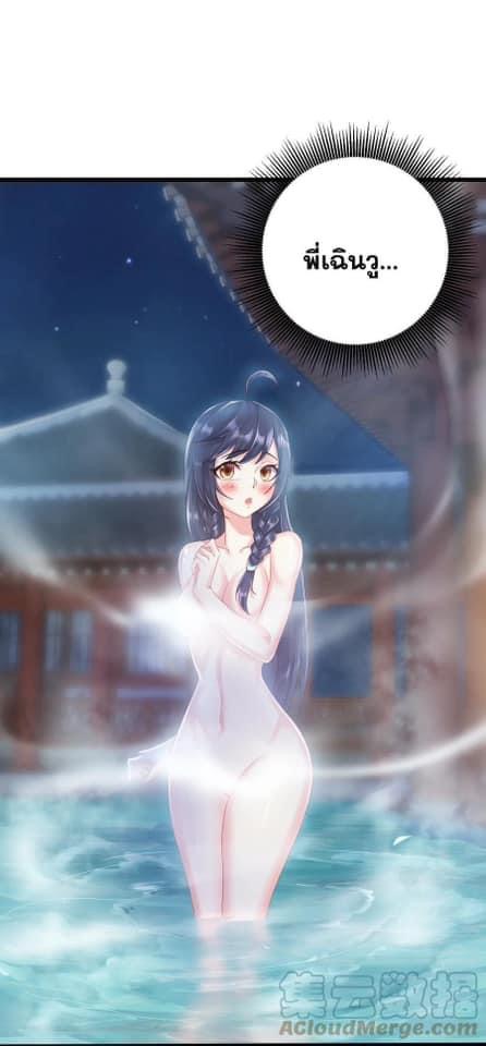 เทพวายร้ายกลับชาติมาเกิดใหม่ ตอนที่ 145 หน้า 15