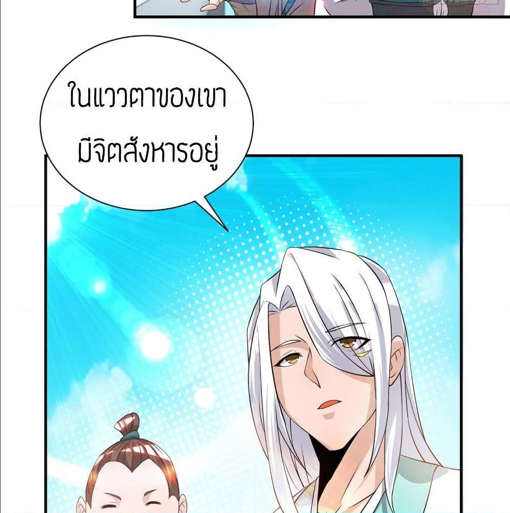 Reversal of God King ตอนที่ 32 หน้า 4