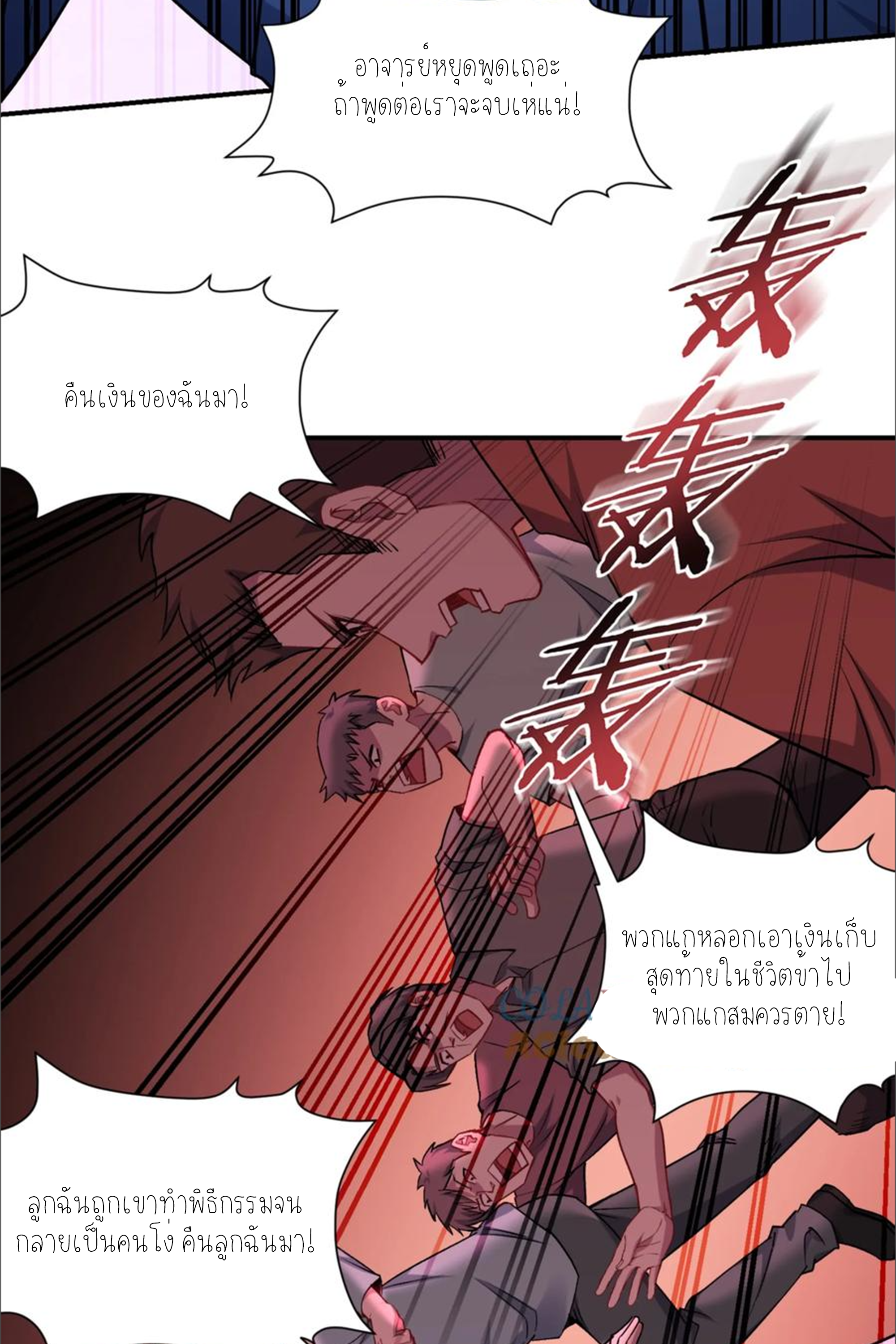 ผมไปเกาะสาวสวยกิน, แต่ตอนนี้ฉันเป็นคนร่ำรวยแล้ว~ ตอนที่ 160 หน้า 24