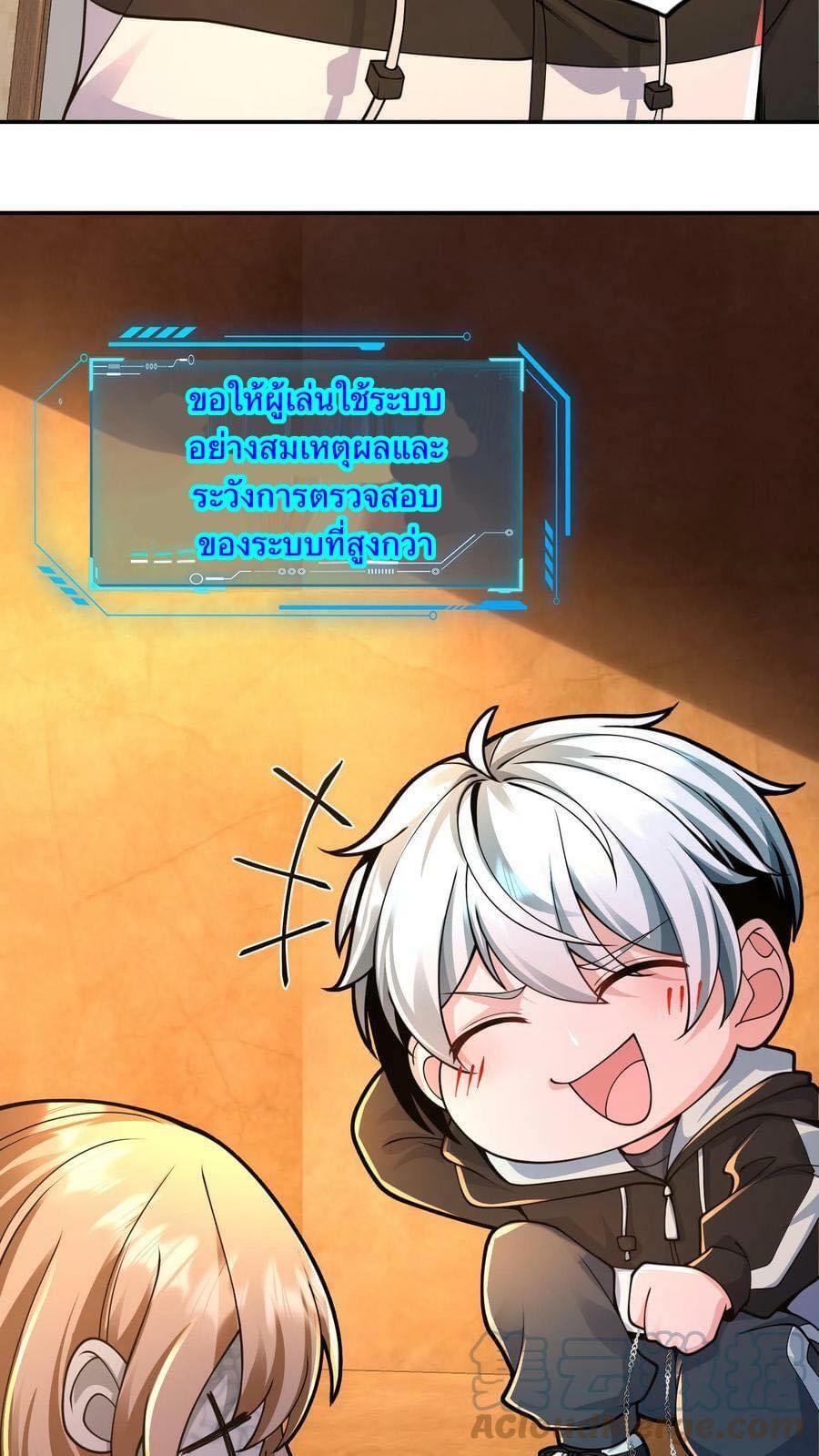 ระบบดร็อปของสุดเทพ x99999 ตอนที่ 4 หน้า 34