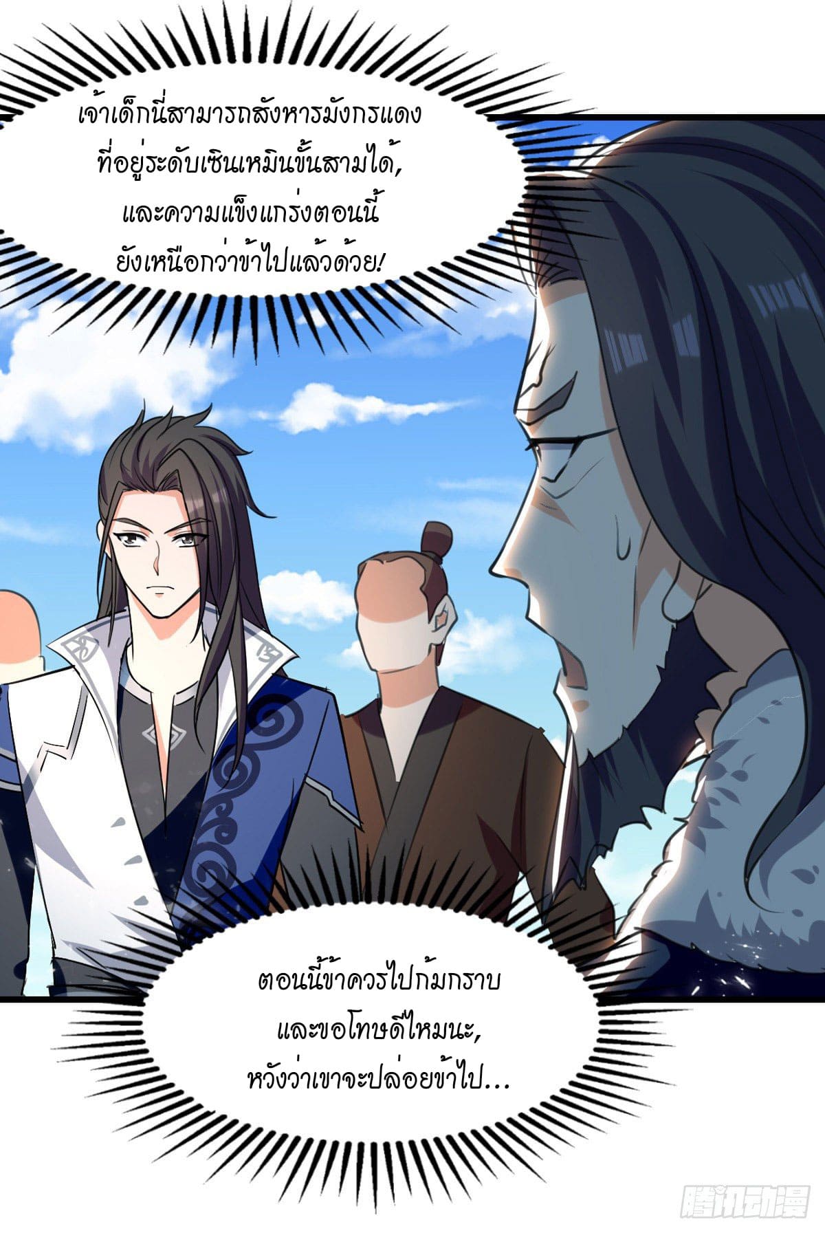 Peerless Martial Spirit ตอนที่ 80 หน้า 17