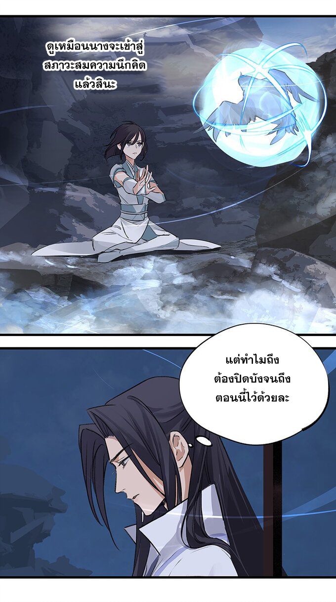มหามรรคาสู่สวรรค์ ตอนที่ 38 หน้า 14