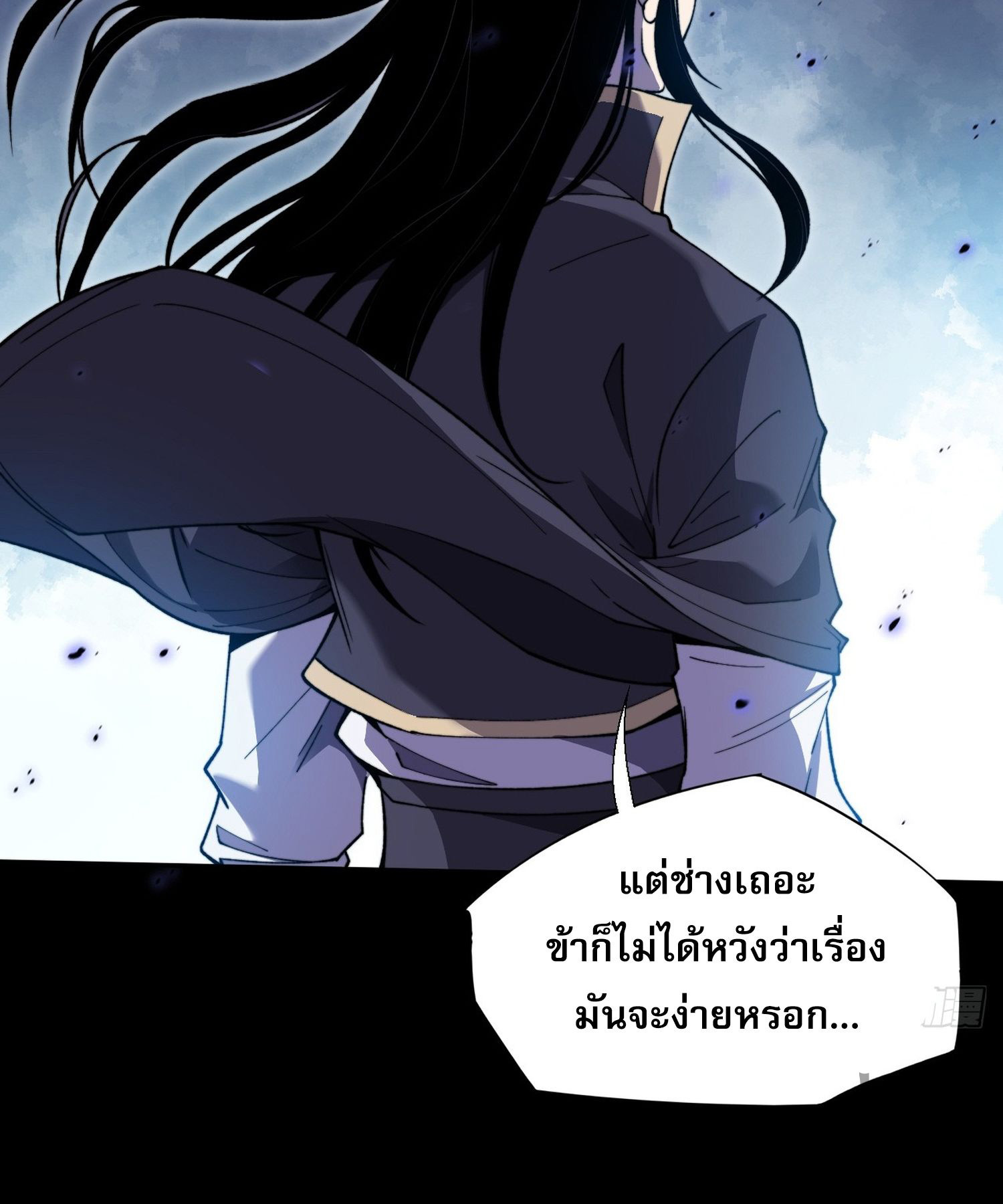 วิถีเซียนนอกรีต ตอนที่ 15 หน้า 6