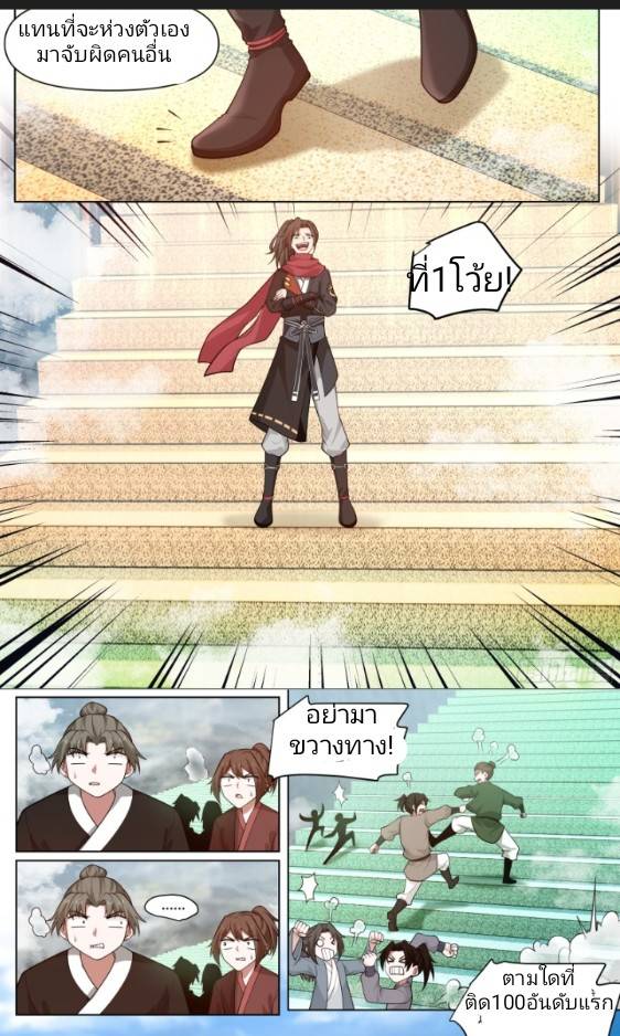 เกิดใหม่เป็นจอมวายร้ายที่ต้องเล่นไปตามบท ตอนที่ 5 หน้า 6