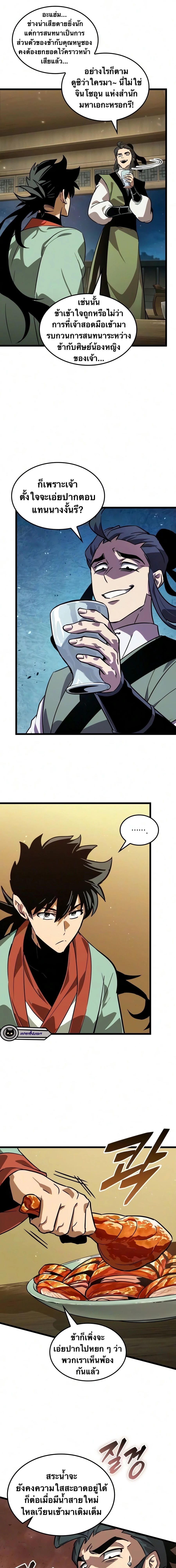 จอมยุทธ์อัจฉริยะผู้จำได้ทุกสรรพสิ่ง(The Martial Genius Who Remembers Everything) ตอนที่ 8 หน้า 17