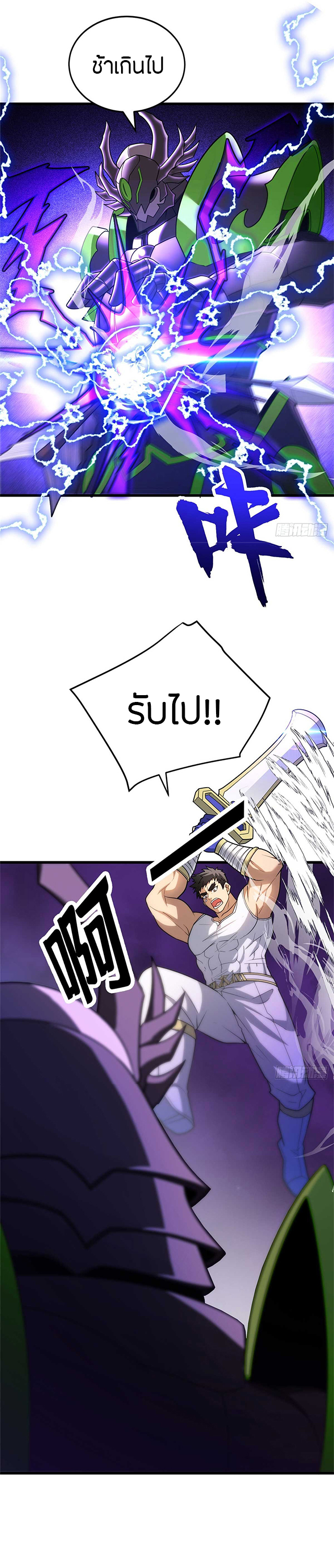 การกลับชาติมาเกิดของมังกร ตอนที่ 87 หน้า 9