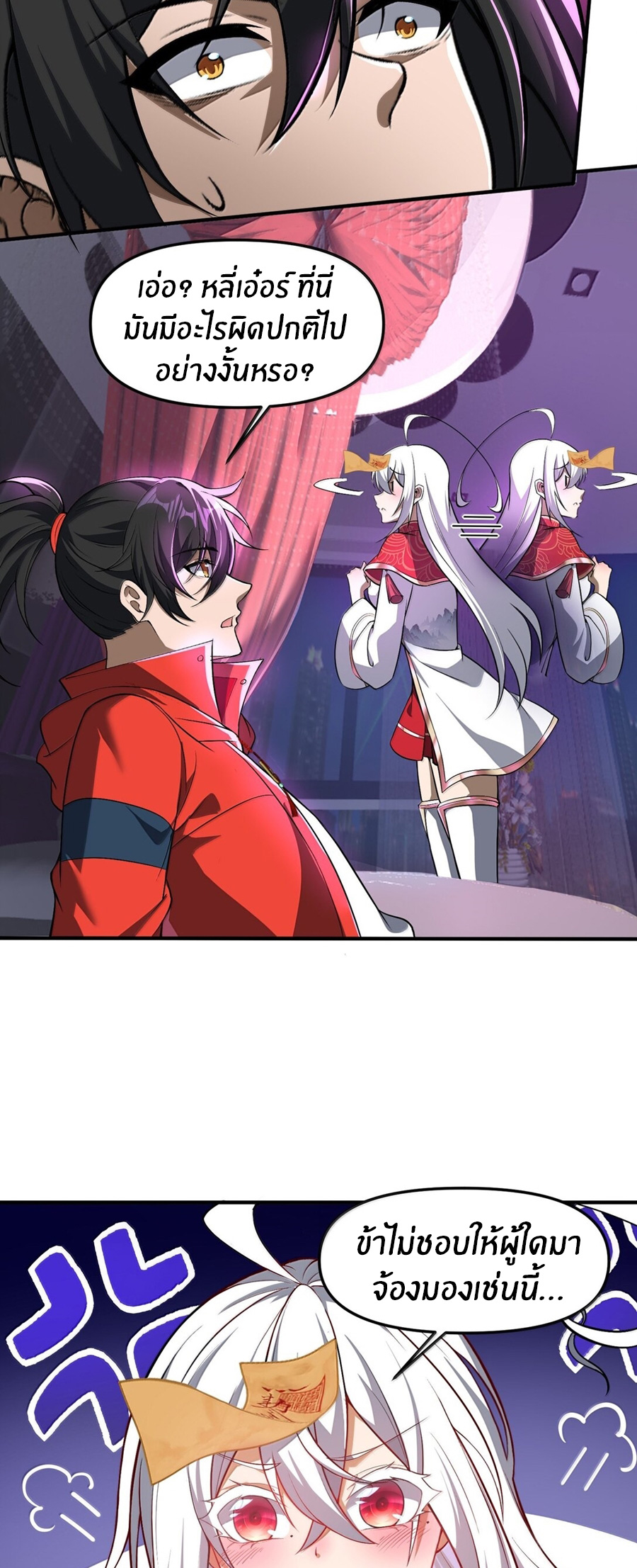 During the live broadcast, I proposed to the female ghost - she really agreed?! ตอนที่ 55 หน้า 3