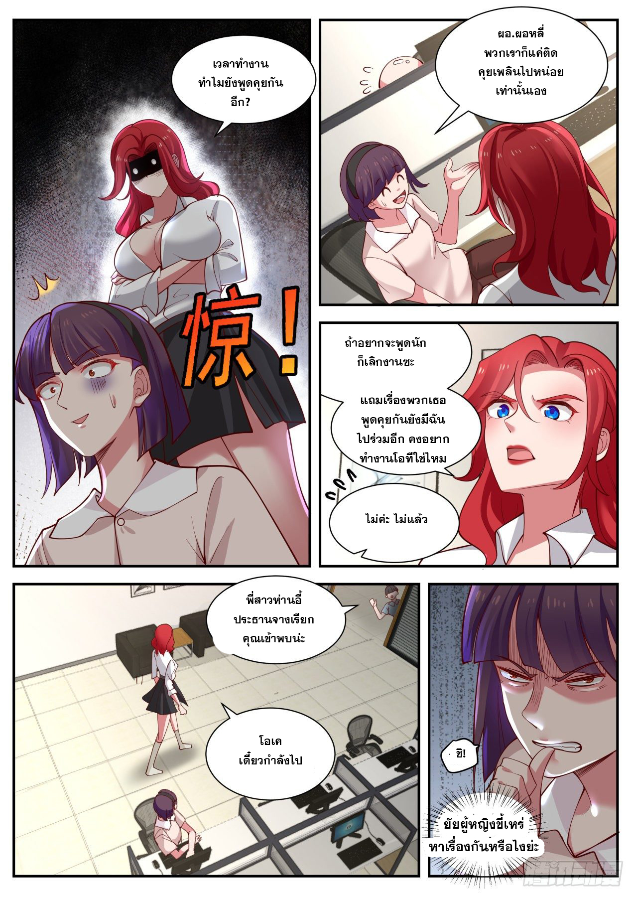 เปิดกรุสู่เทพมาร [จีนตัดจบ] ตอนที่ 15 หน้า 4