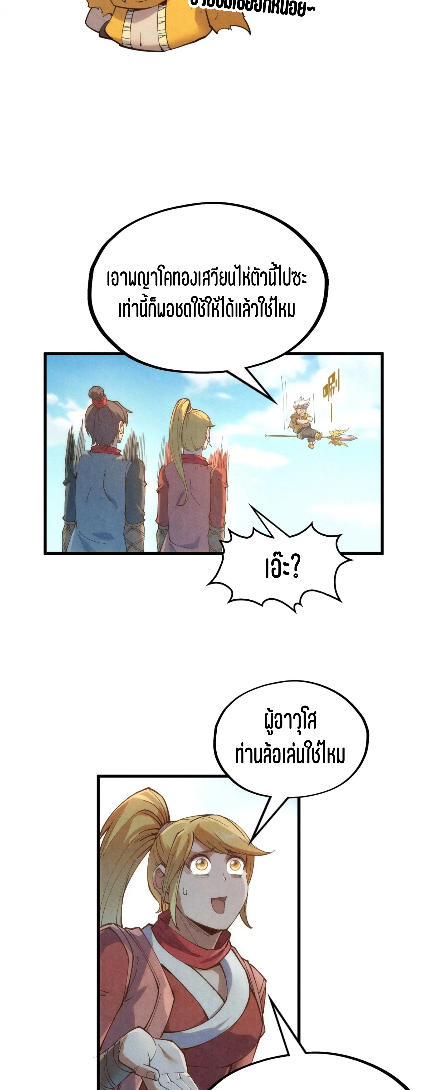 มหาเทพนิรันดร์กาล ตอนที่ 104 หน้า 36