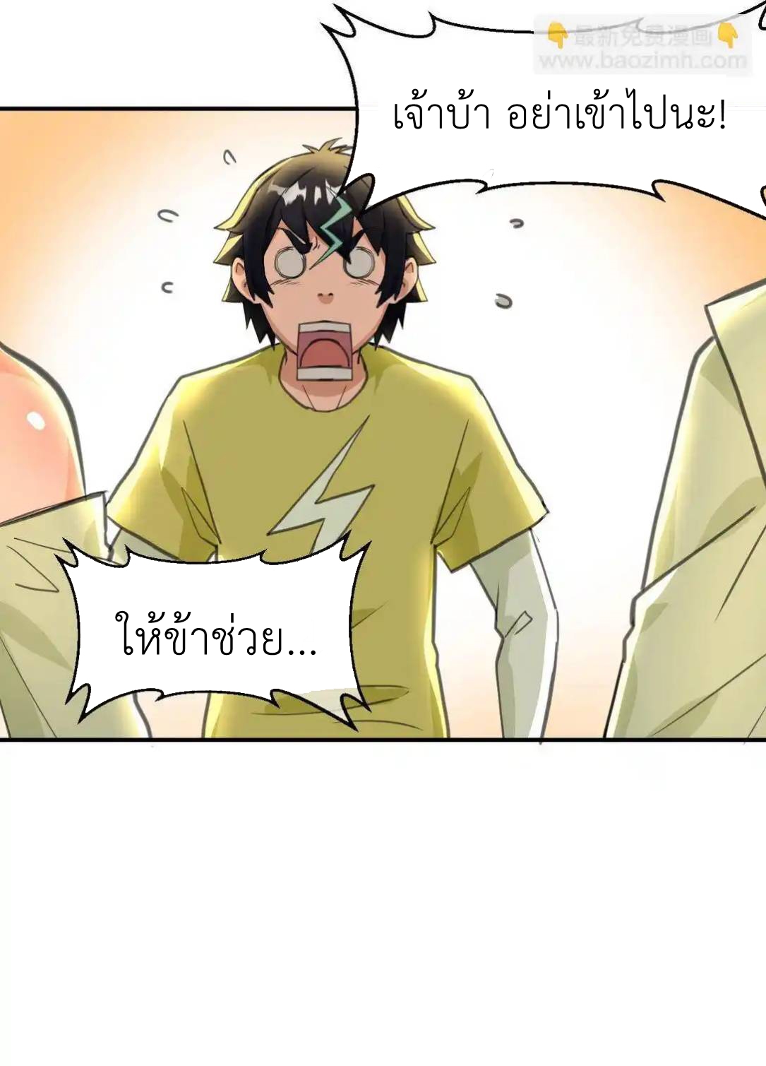 Travel through the world of cultivation, but you can connect to the Internet (ซีซั่น1) ตอนที่ 4 หน้า 39