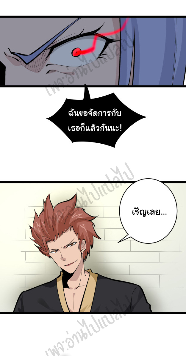 Sanjie Taobao Store ระบบร้านค้าเทพเจ้า ตอนที่ 168 หน้า 21