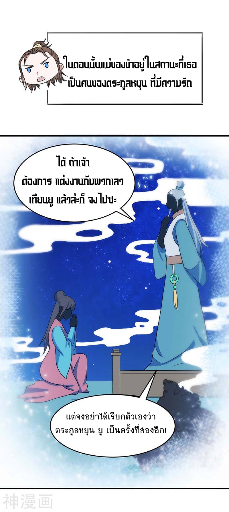 การกลับมาของจักพรรดิ์ ตอนที่ 120 หน้า 17