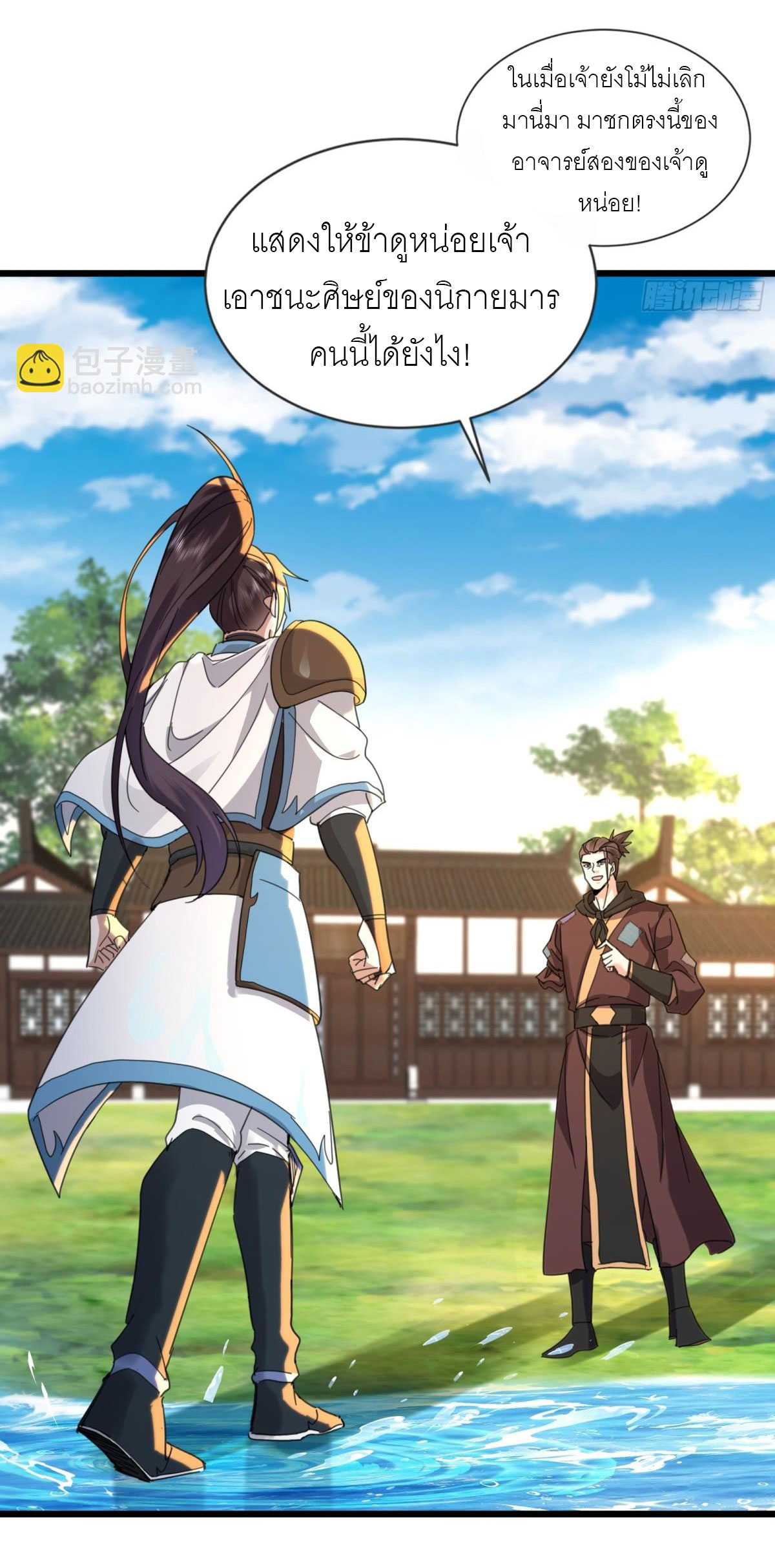 เพื่อแข็งแกร่งขึ้น ต่อให้ข้าต้องฝึกฝนเคล็ดวิชาต้องห้ามก็ยอม ตอนที่ 19 หน้า 16
