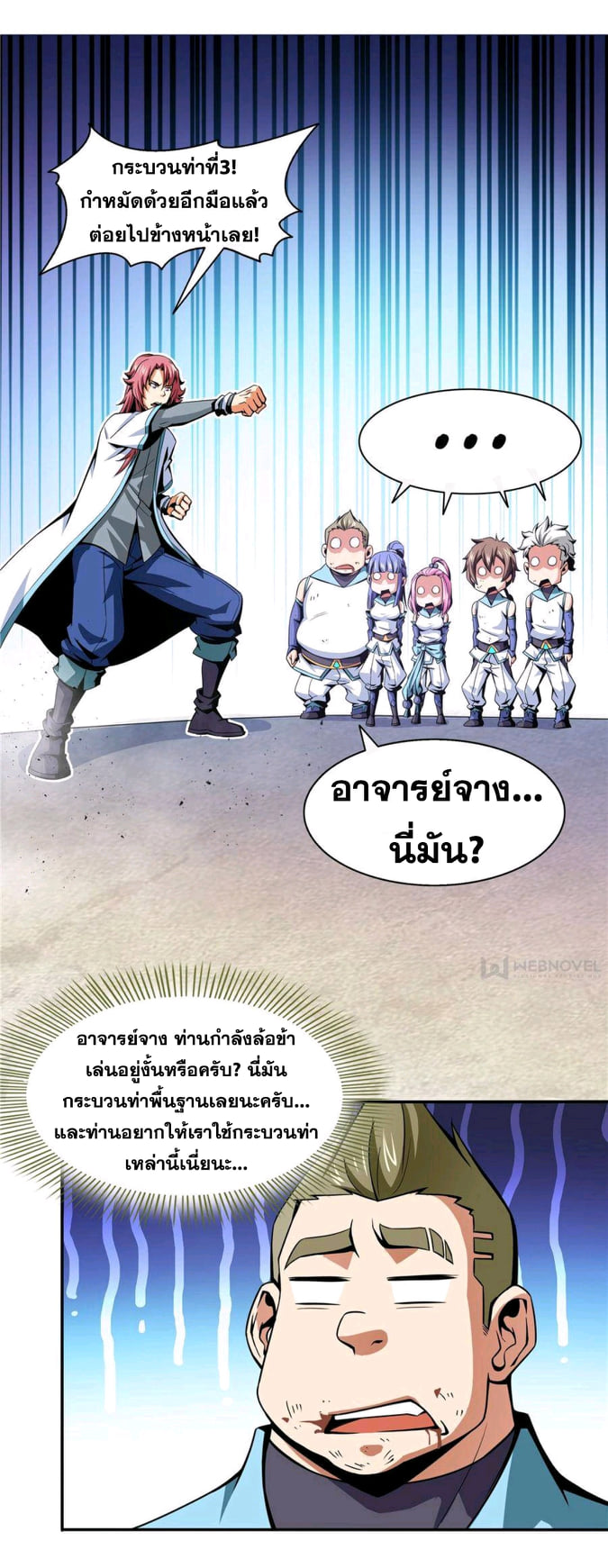 Library Of Heaven's Path ตอนที่ 52 หน้า 22