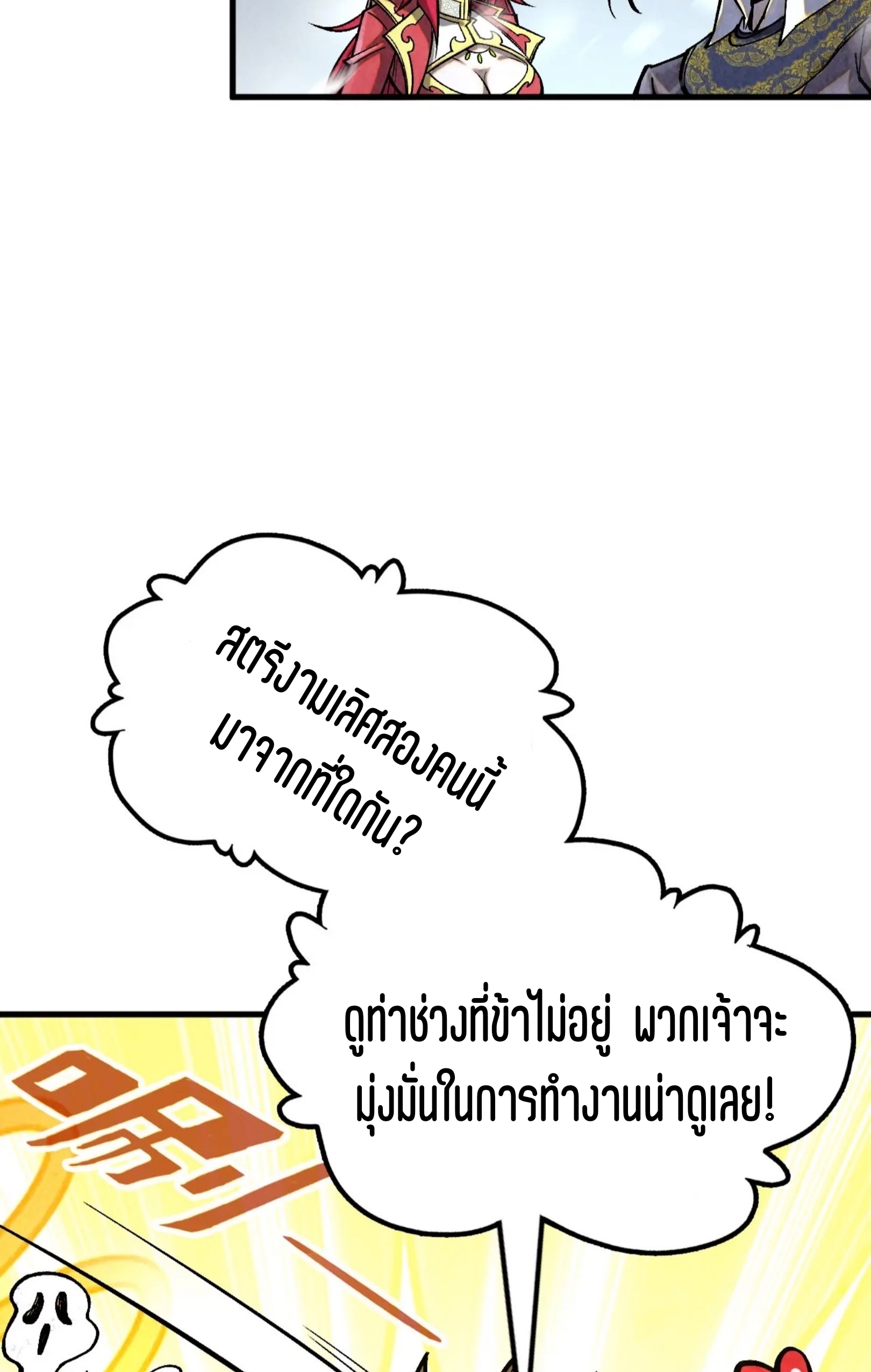มหาเทพนิรันดร์กาล ตอนที่ 289 หน้า 57