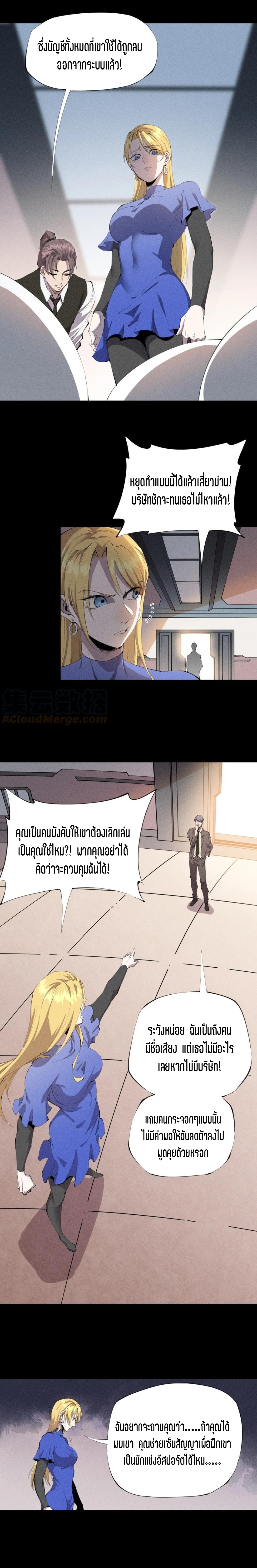 แม้ตัวละครเป็นแมงกะพรุนแต่ฉันก็ยังเทพอยู่ดี [ชนต้นฉบับ] ตอนที่ 25 หน้า 10