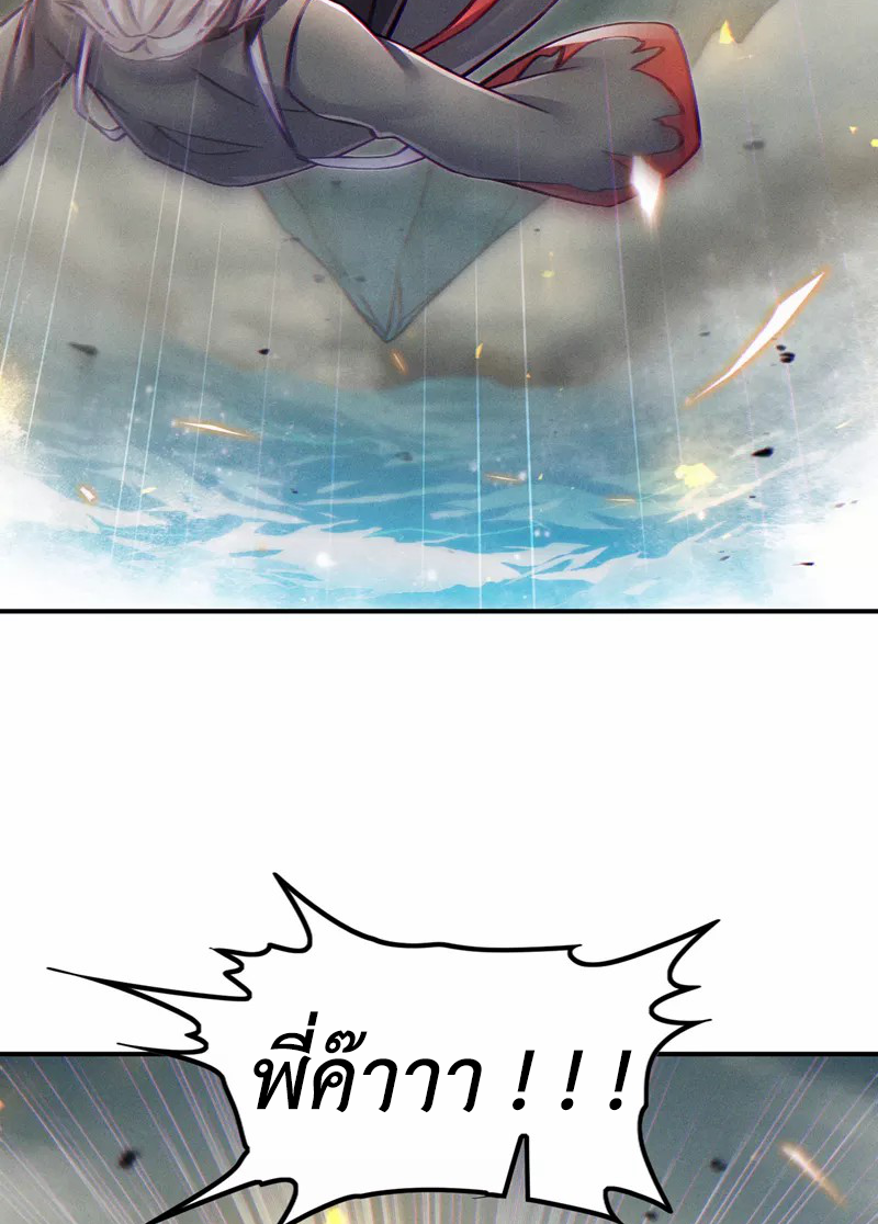 (จบ) Cultivate Immortality in The World of Superpowers (ปรมาจารย์ผู้ฝึกตนในโลกฮีโร่) ตอนที่ 51 หน้า 29