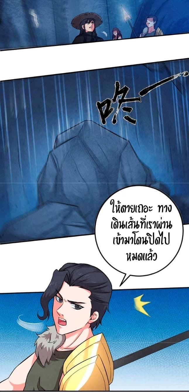 Devouring Eternity ตอนที่ 10 หน้า 24