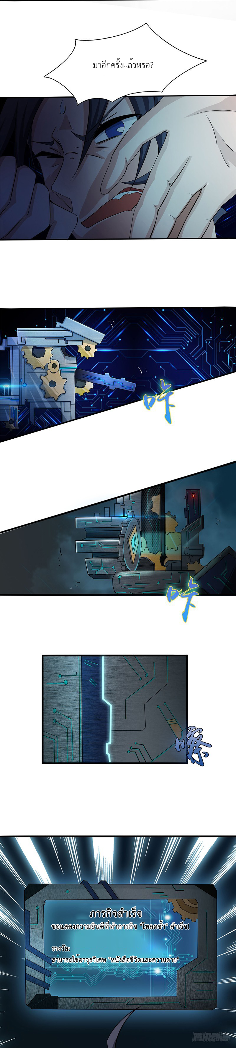 Abrí las puertas de el infierno ข้าเปิดแดนยมโลก ตอนที่ 10 หน้า 19