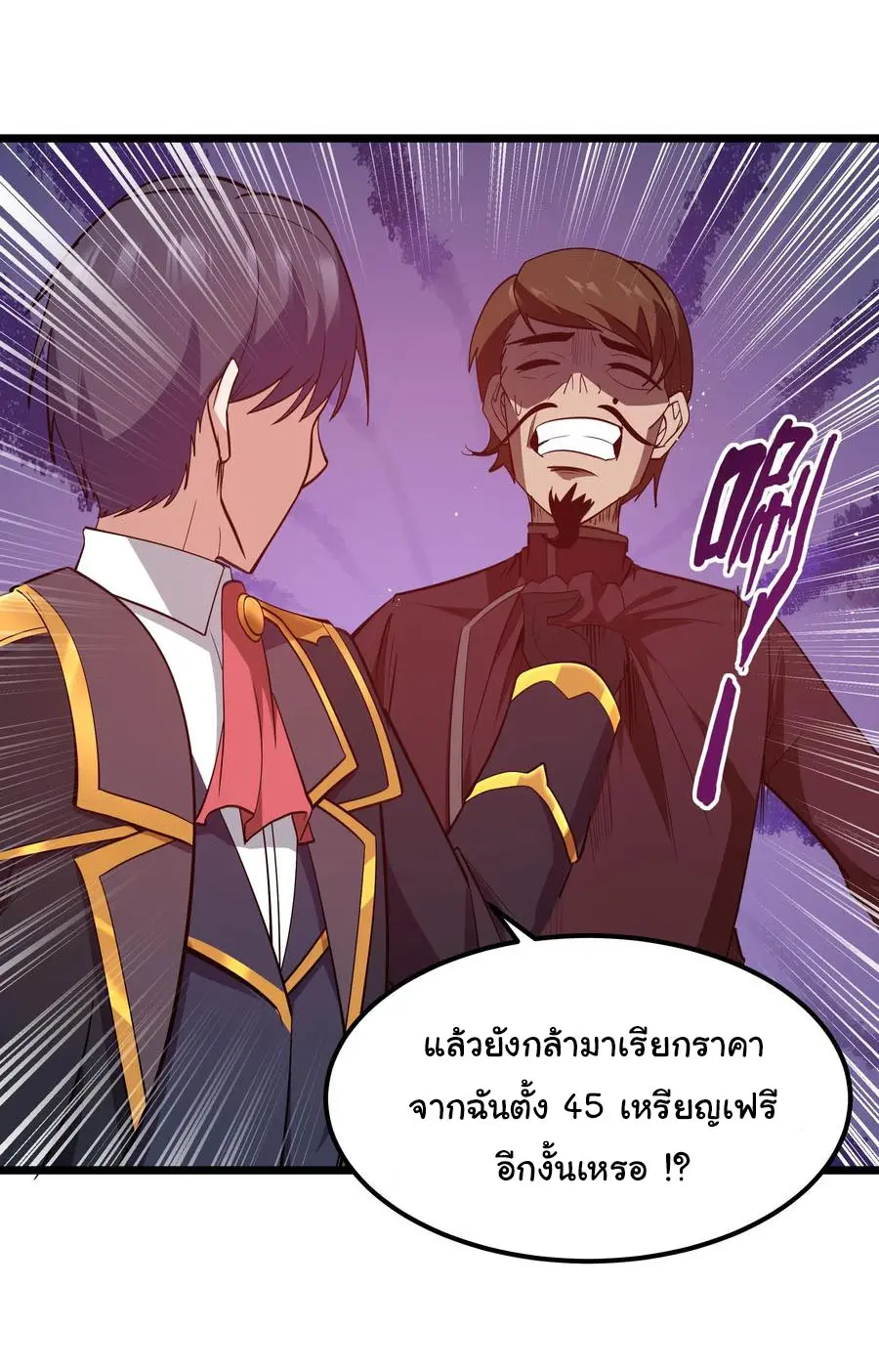 ผู้กล้าอย่างข้าจะพิชิตโลกาด้วยเงิน ( This Hero is a Money Supremacist ) ตอนที่ 7 หน้า 39