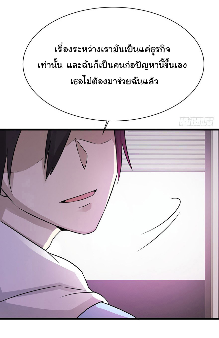 ยัยผู้หญิงคนนี้ ก็คือแฟนสาวของผม ตอนที่ 36 หน้า 3