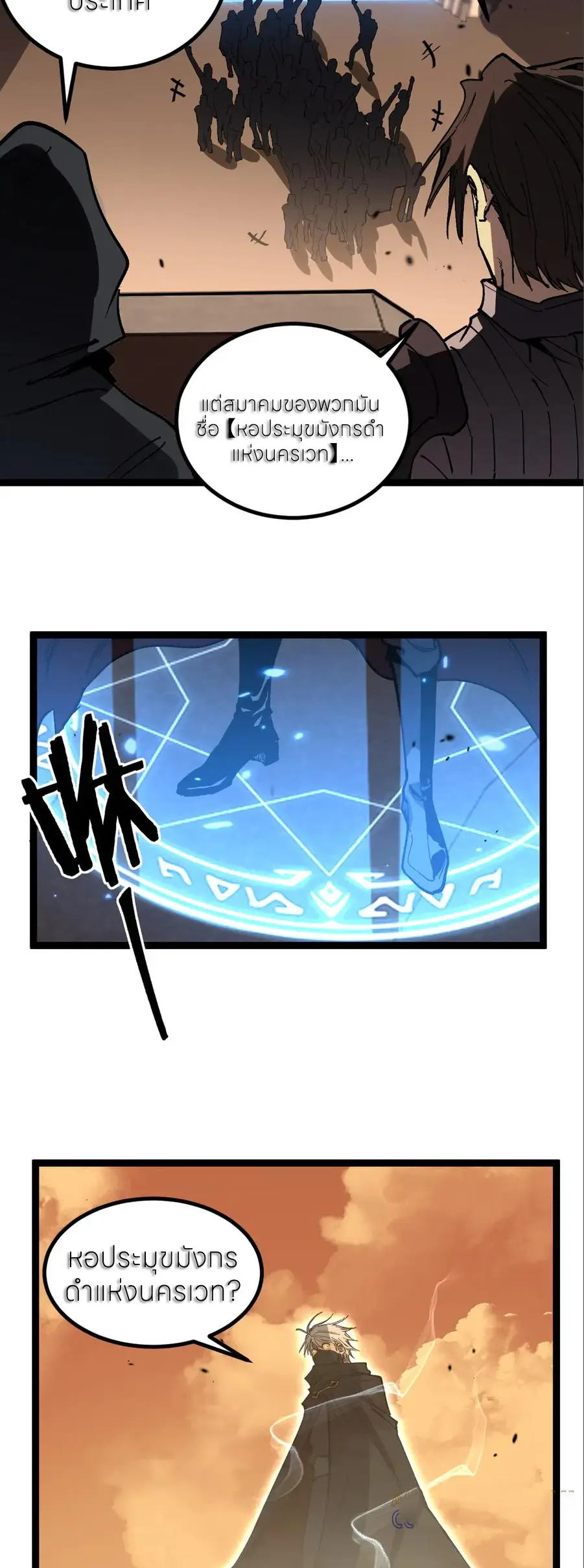 ราชานักฆ่าแห่งโลกเสมือน🗡️ ตอนที่ 54 หน้า 9