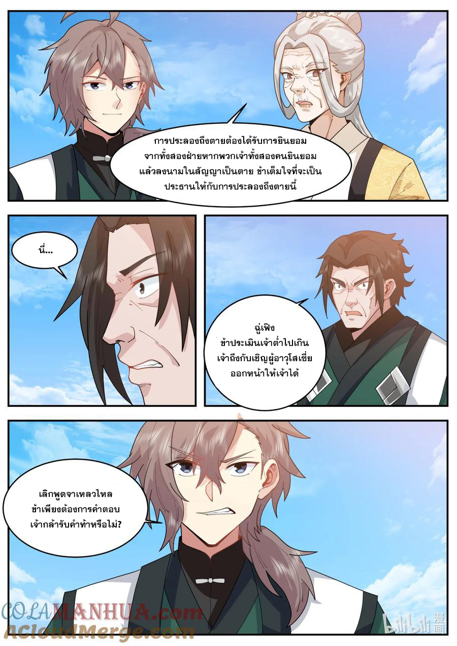 เทพสายฟ้า ราชาสงคราม ตอนที่ 753 หน้า 5
