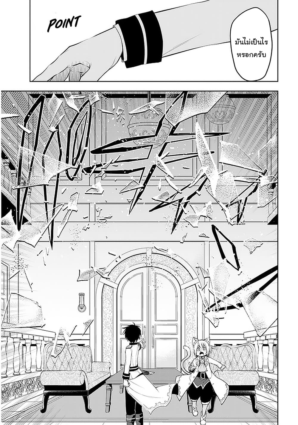 ผมจะกลืนกินหินเวทย์และกลายเป็นผู้ที่แข็งแกร่งที่สุด ตอนที่ 22 หน้า 9