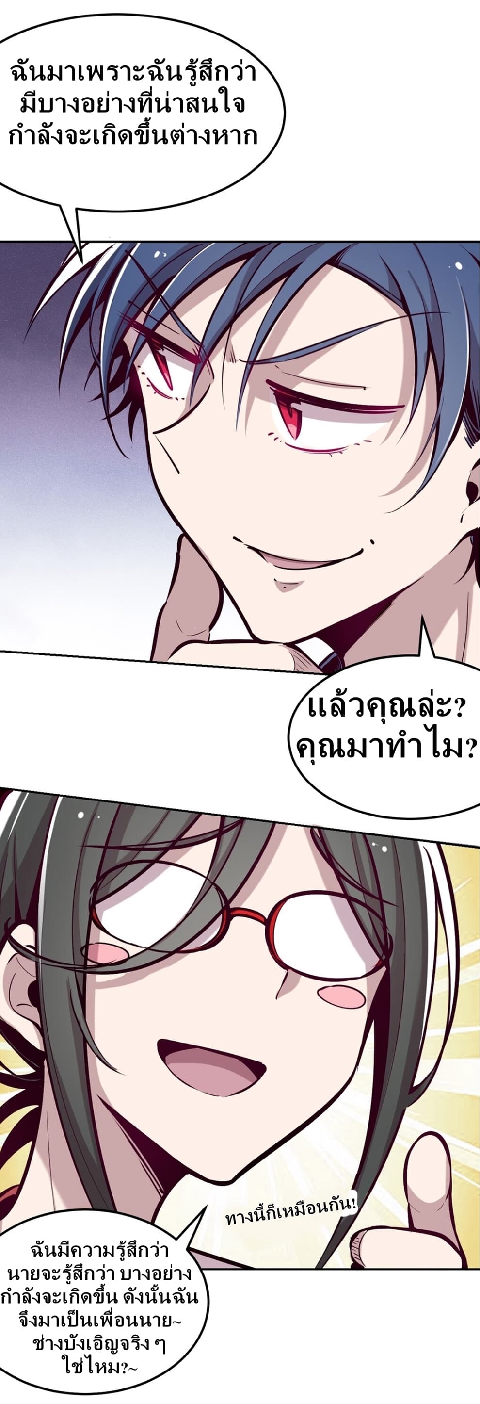 Demon x Angel can't get along! ตอนที่ 20 หน้า 8