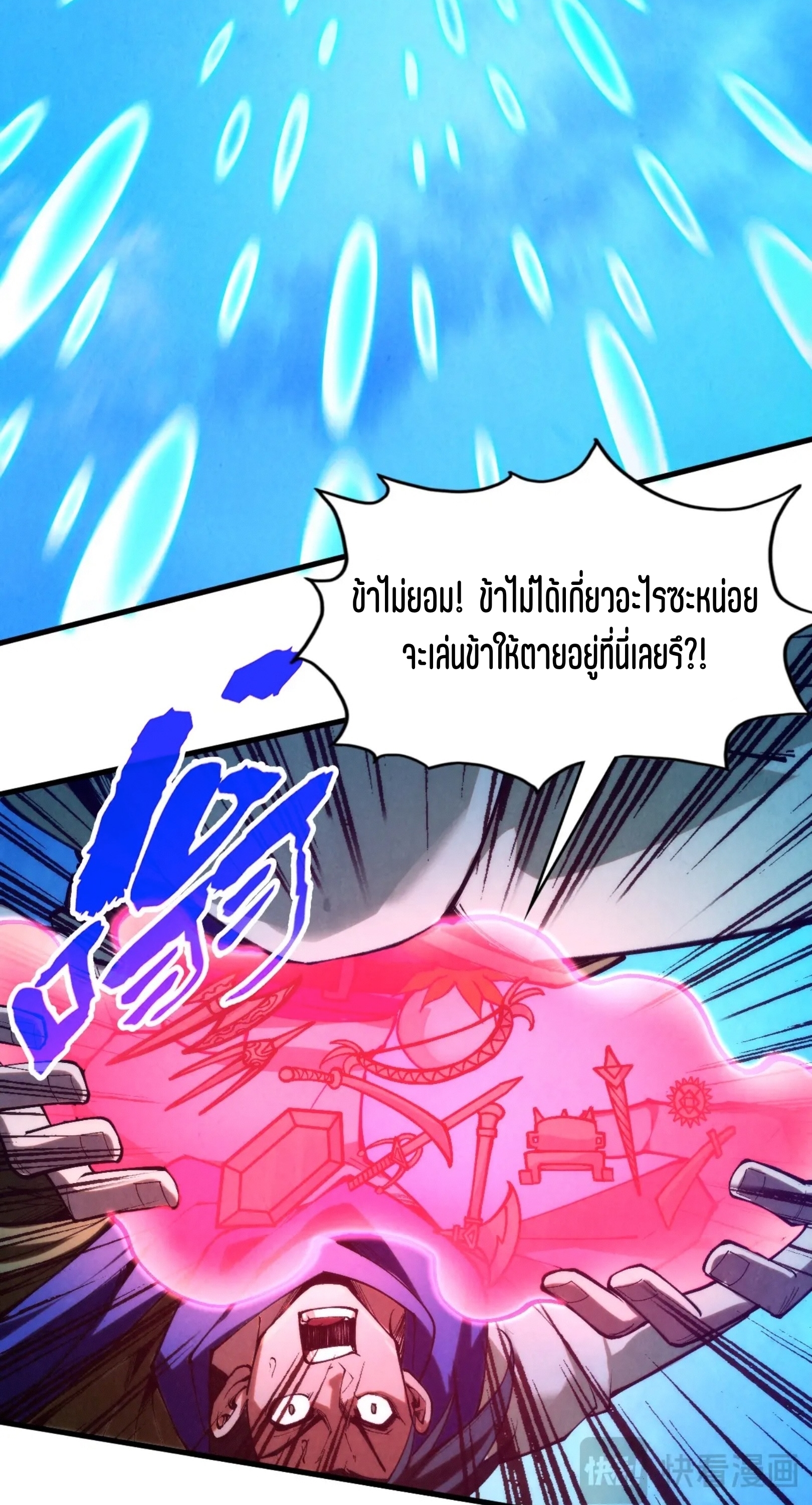 มหาเทพนิรันดร์กาล ตอนที่ 271 หน้า 23