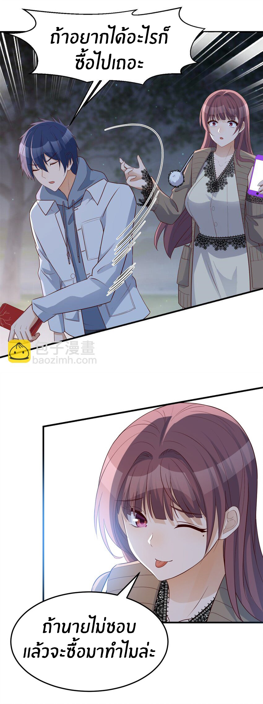 พี่สาวอยากเล่นคุณ ตอนที่ 225 หน้า 9