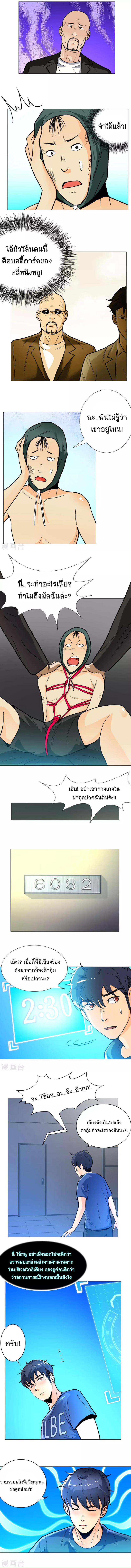 ยอดเซียนแห่งเมือง (I Am Immortal) ตอนที่ 7 หน้า 3