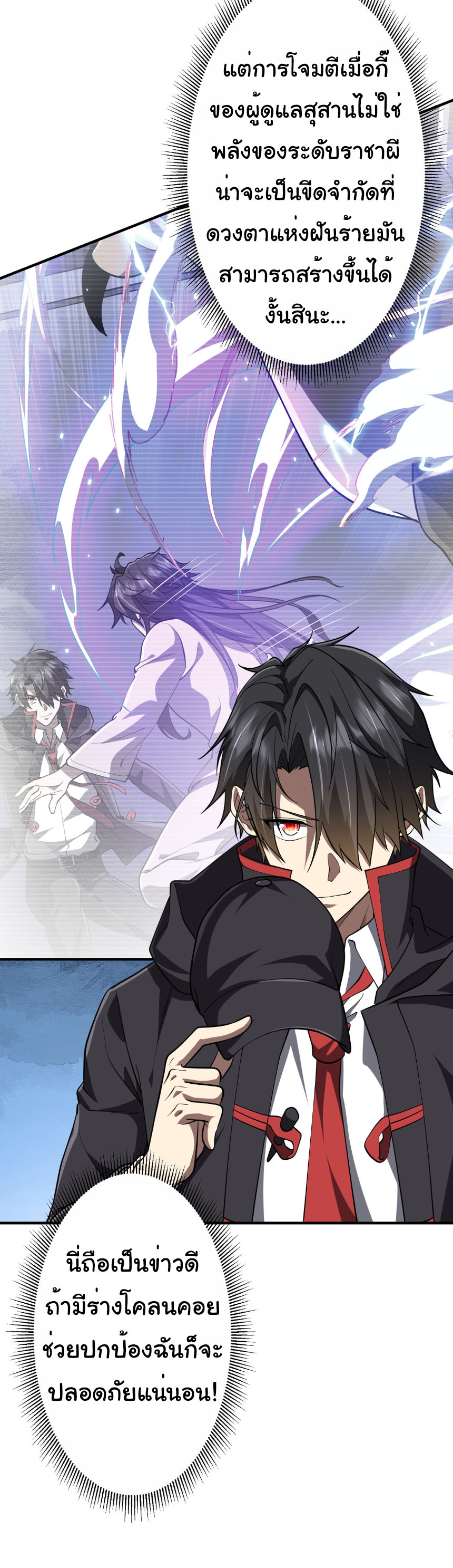 Start with trillions of coins ตอนที่ 212 หน้า 32