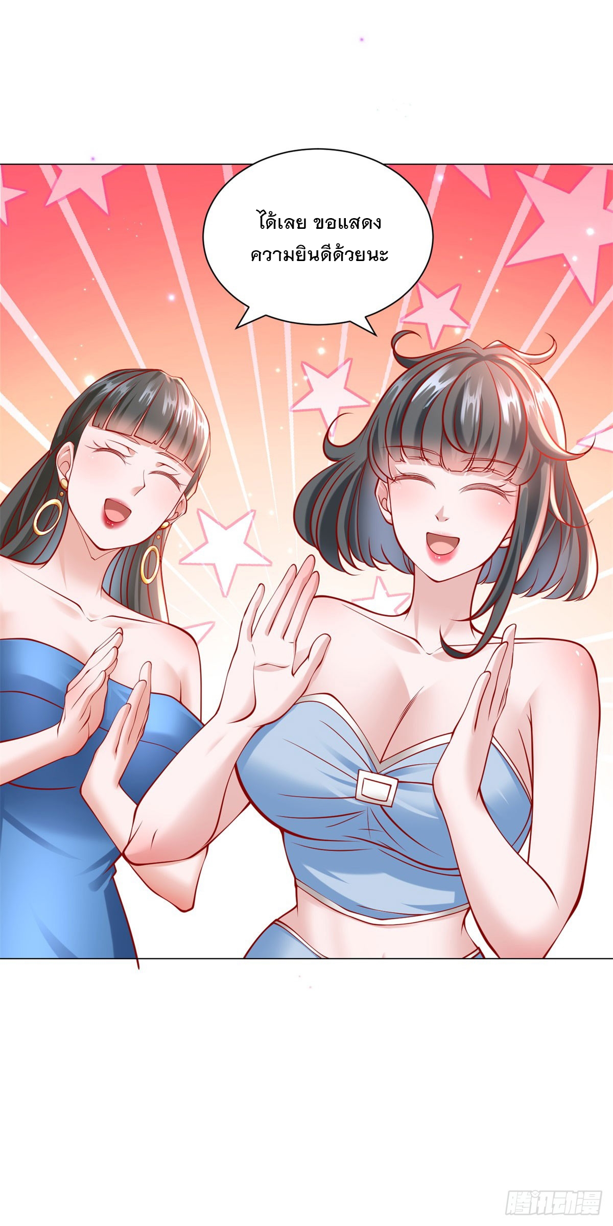 ฉันมีระบบเรียกรถในตำนานสุดเทพ ตอนที่ 58 หน้า 17