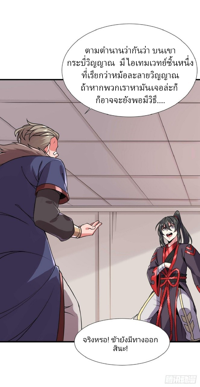 ฮาเร็มพระเอกเทพค้อนสายฟ้า ตอนที่ 31 หน้า 21