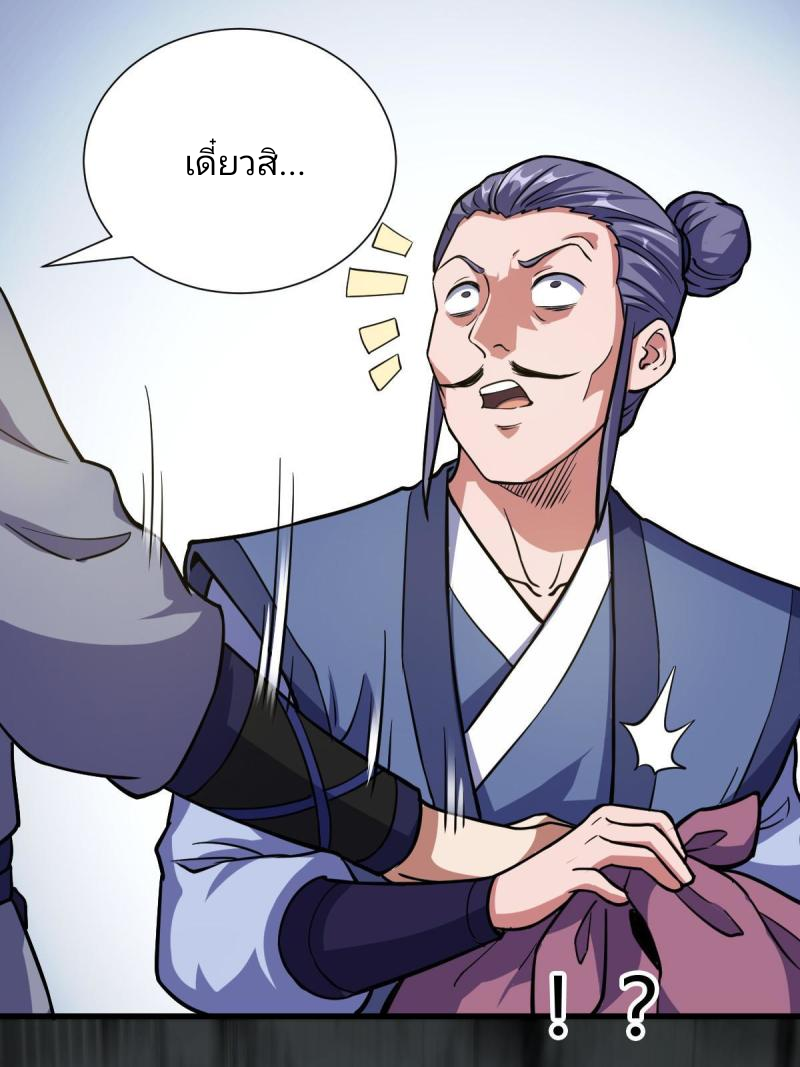 ข้ารอดพ้นจากทัณฑ์สวรรค์ 999 ครั้ง ตอนที่ 3 หน้า 5