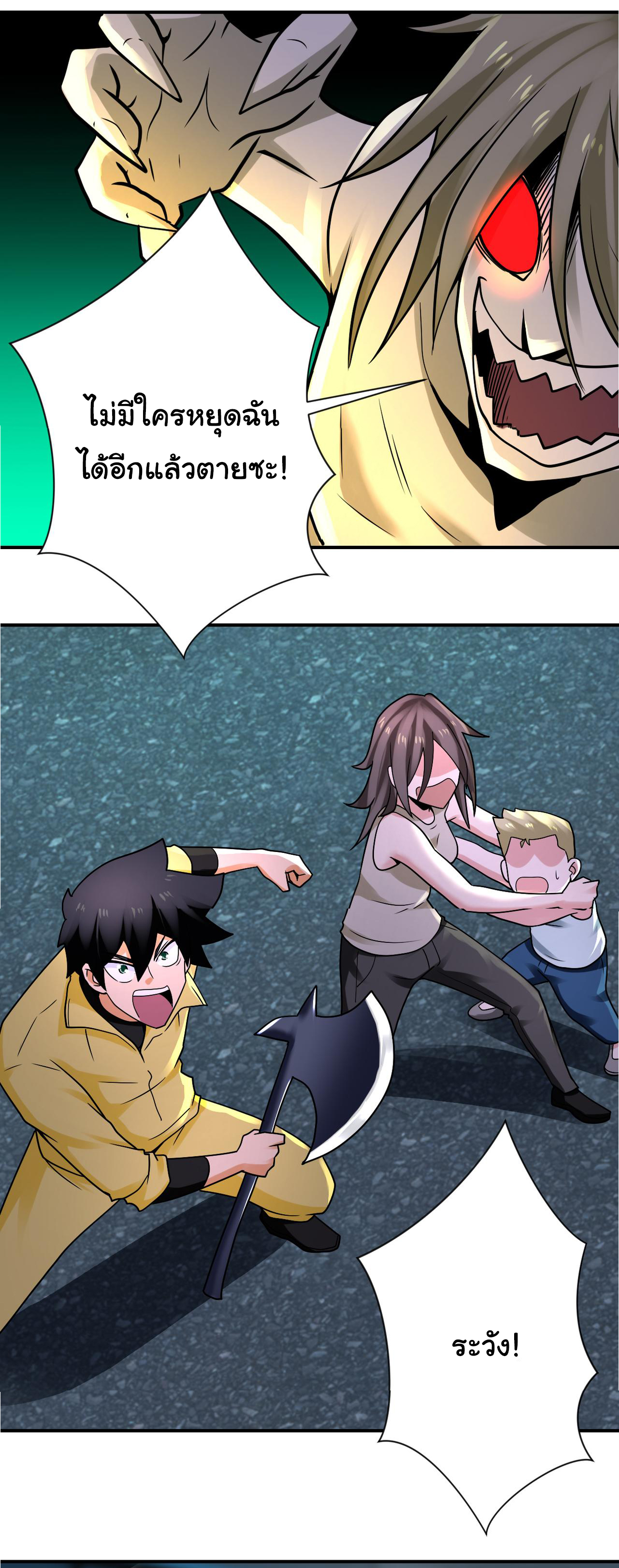 Apocalyptic Super System ตอนที่ 323 หน้า 20